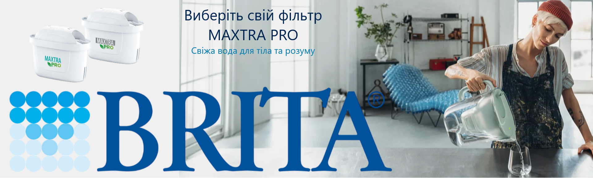 Brita Maxtra Pro головна